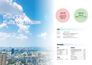 大阪市の土木工事業社「甲陽」様の二つ折パンフレットの制作と印刷