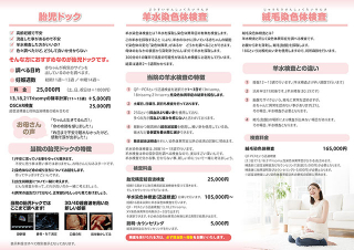 大阪市の「ゆたかマタニティ超音波クリニック」様の三つ折リーフレットの制作と印刷