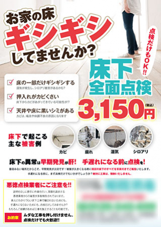 兵庫県のシロアリ駆除チラシのB5サイズ制作と印刷