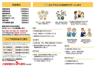 東京都の「飯塚税務会計事務所」様の三つ折リーフレットの制作と印刷