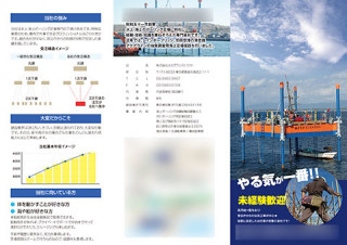 東京都の水上足場会社様の三つ折リーフレットの制作と印刷