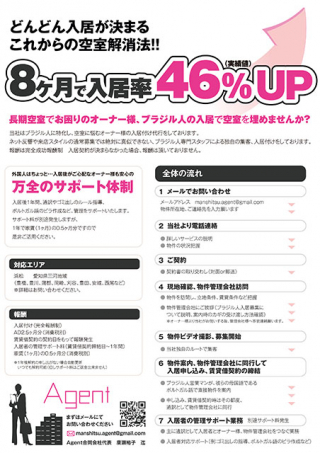 愛知県の「Agent合同会社」様のA4ペラパンフレットの制作と印刷