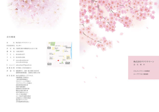 兵庫県尼崎市の「サクラクリーン」様の二つ折会社案内パンフレットの制作と印刷
