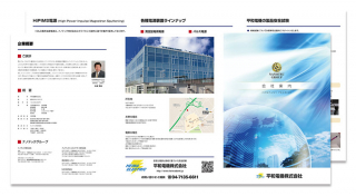 千葉県柏市「平和電機株式会社」様のA4三つ折パンフレットの制作と印刷