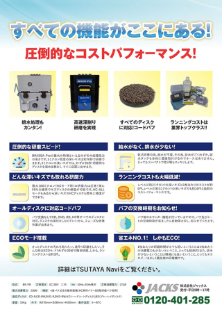 株式会社ジャックス様のチラシの制作と印刷