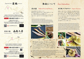 流木簪と折り鶴の「蓮鶴」様の三つ折リーフレットの制作と印刷