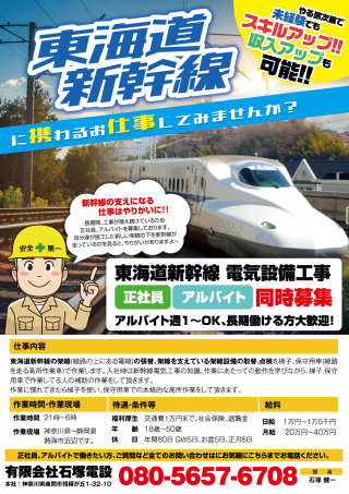 有限会社石塚電設様のB4求人チラシの制作と印刷