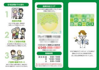 埼玉県の調剤薬局様のA5リーフレットの制作から印刷まで