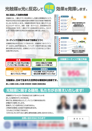 福岡県の建装会社様の光触媒コーティングのチラシの制作と印刷