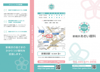 新横浜あおい眼科様の三つ折リーフレットの制作と印刷