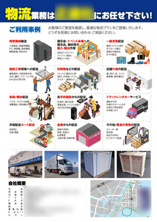 東京都の配送・運送業者様のA4チラシの制作と印刷