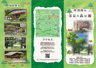 丹波篠山渓谷の森公園様パンフレットの制作と印刷