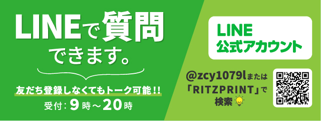 LINEで質問できます。ここをクリック！