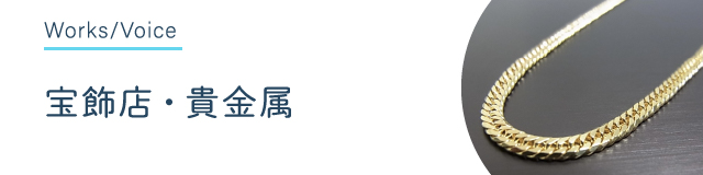 不動産・住宅設備